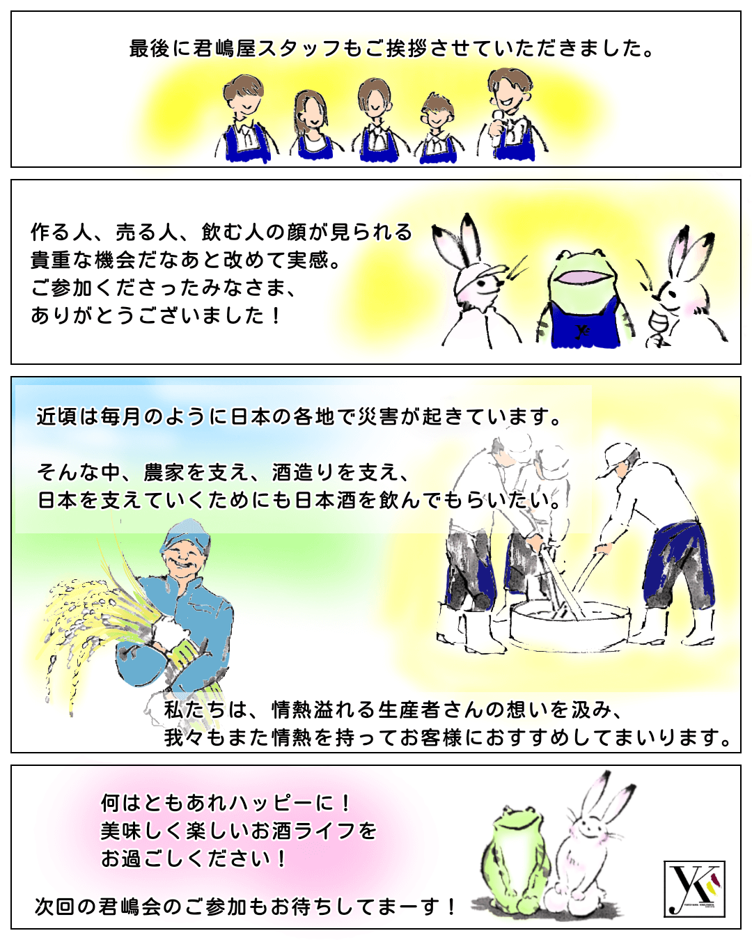 
レポート漫画「君嶋会４」
