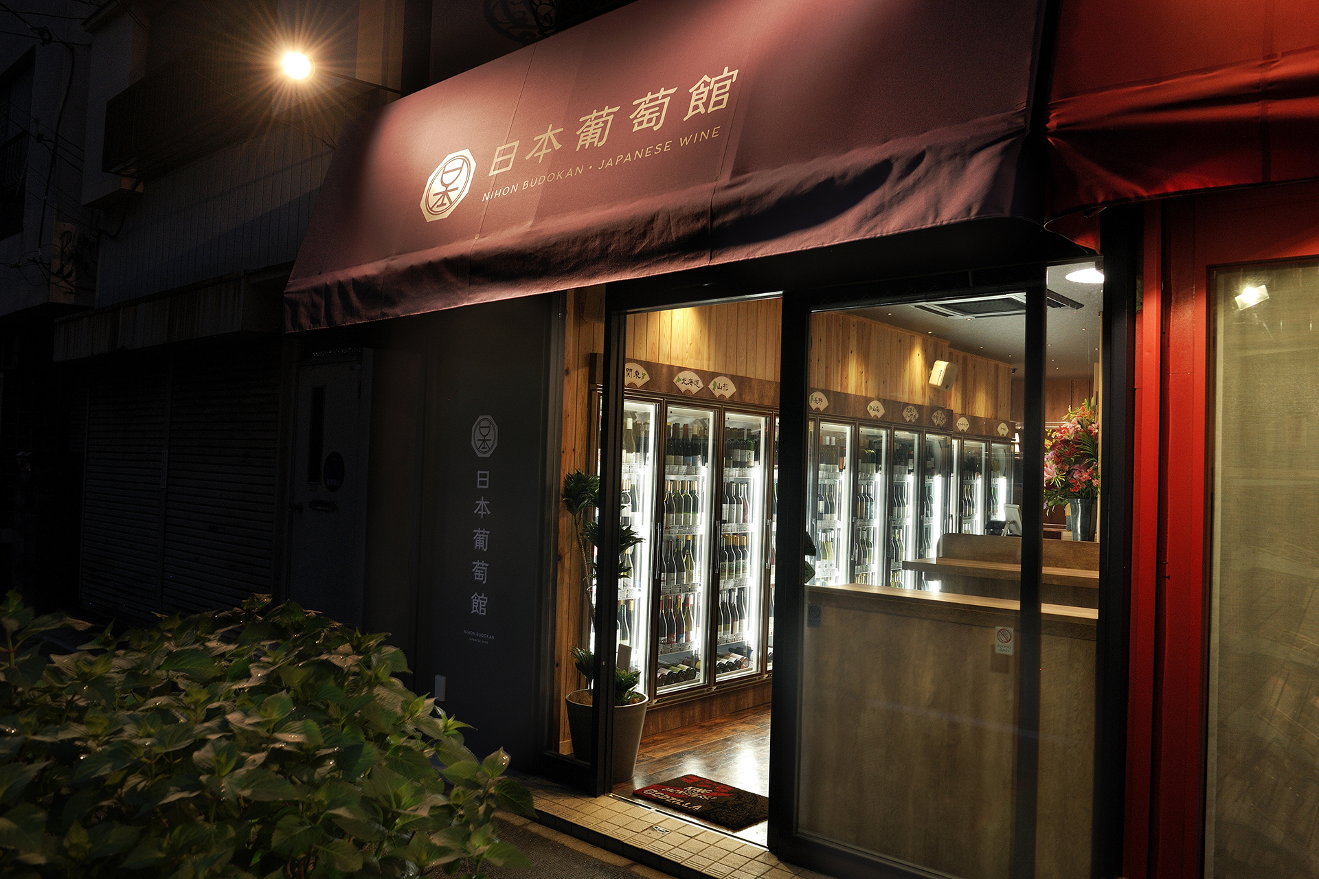 日本葡萄館店舗入口