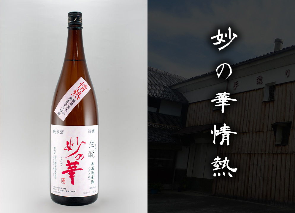 妙の華