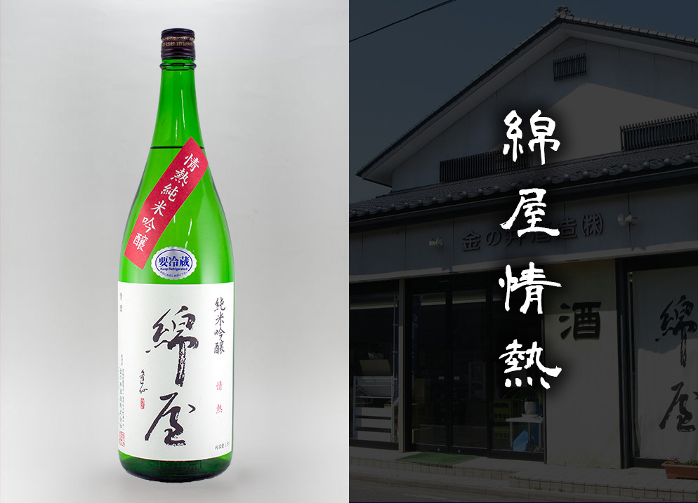 綿屋