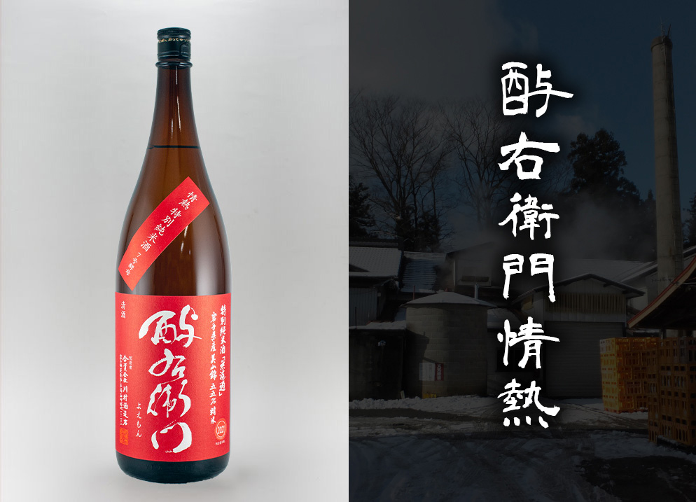 酉与右衛門