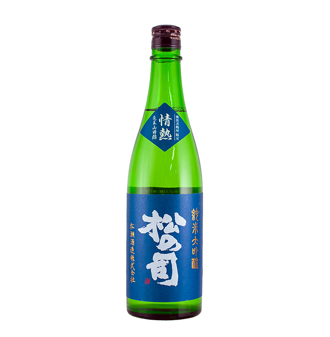 松の司